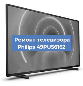 Замена ламп подсветки на телевизоре Philips 49PUS6162 в Новосибирске